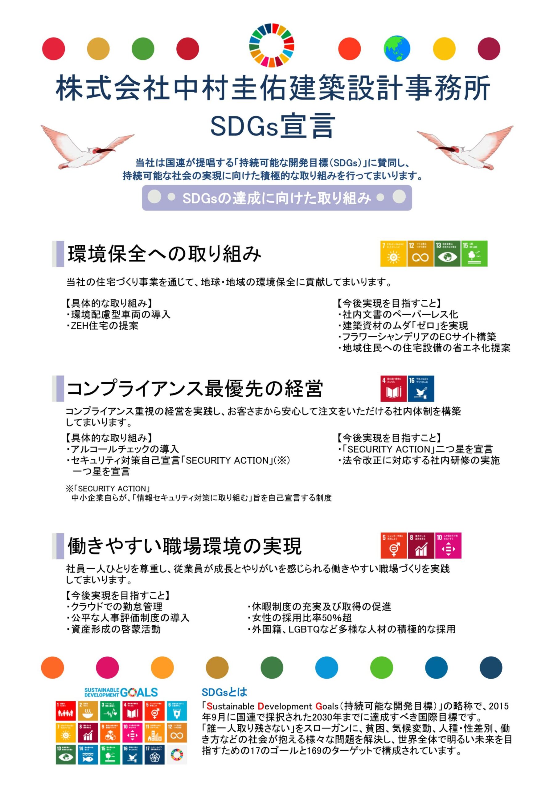 SDGs宣言を策定しました